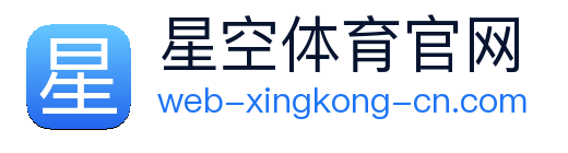 星空体育app Logo